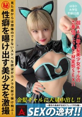SEXの逸材!!～都合の良すぎるSEXフレンドPOV編～ パッケージ画像