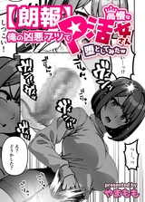 【朗報】俺の凶悪ブツで高慢なP活女さん堕としてみたw（単話） 4話 パッケージ画像