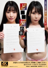 どれい契約書06 パッケージ画像
