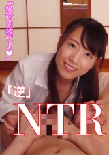 バレちゃいけない相手が近くにいるスリルで、誘惑してくる友達の妹。ダメだとわかっていながらも、パクっとくわえられて、気持ちよさに負けてNTRされてしまう。そんないたずら系痴女の「まみ」とのSEXを２シチュエーションを収録。 パッケージ画像