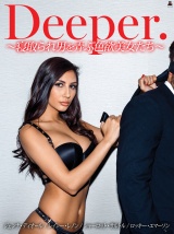 【VIXEN】Deeper～寝取られ男を弄ぶ色欲美女たち～ パッケージ画像