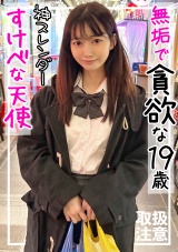 激ピストンに顔を歪めてイキまくり！！E美巨乳&デカ尻の腹ペコ女子(19)を美味しい中華で餌付けした後は…おぢさん精子を種付け中出し！！ パッケージ画像