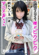 腰が浮くほど気持ちぃ…///彼氏にイカされアニメ声で喘ぎまくるアイドル級美少女(19)のハメ撮り映像 パッケージ画像