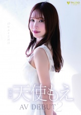 天使もえ AVdebut2 パッケージ画像