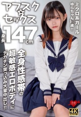【アフスク☆セックス】身長147cmのミクロ系ガールゆらちゃん1☆歳！！全身性感帯の超敏感エロボディにデカチン突っ込み大量中出し！！ パッケージ画像