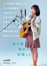 14日前まで処女だったライブ配信歌手 斗架(20)の未熟マ〇コが巨根マッチョのガチピストンSEXで経験人数＋5人密着ドキュメント パッケージ画像
