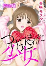 つけ込まれた少女【完全版】 パッケージ画像