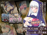 寝取られ村の聖女妻 パッケージ画像