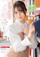 文学少女にどちゃくそ痴女られる日々。 幾野まち    パッケージ画像