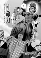 性命力-ぼくはエマのもの- パッケージ画像