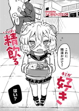 いっぱい精飲るキミが好き パッケージ画像