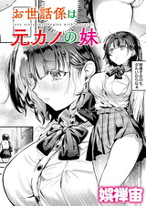 お世話係は元カノの妹 パッケージ画像