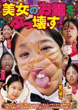 美女のお顔をぶっ壊す！ 前乃菜々 パッケージ画像