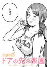 ドアの先の楽園 パッケージ画像