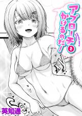 アプローチをかけるのだ! パッケージ画像
