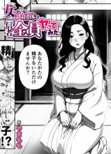 女しかいない謎の団体で信者全員ヤッてみた（単話） 1話 パッケージ画像