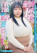 セックスレス20年、欲求不満のあまりハチきれんばかりに膨らんだ豊満I-cup人妻、乳頭ニョキニョキ長めの乳首でイキまくる超敏感体質の性欲お化けになりましたとさ。早奈恵さん(40歳) パッケージ画像