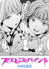 スリーピース・バインド パッケージ画像