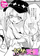 18禁天使 パッケージ画像