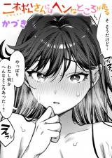 二本松さんにはヘンなところがある パッケージ画像