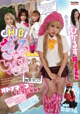 ★CHIBIぎゃるちゃんのしってるモン！★オトナになりたいチビギャルちゃんのちびっこマ○コをお望み通りオトナマ○コにしたったwww 涼花くるみ第1回監督作品 主演 皆月ひかる パッケージ画像