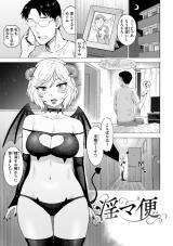 淫マ便 パッケージ画像