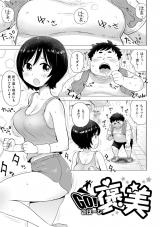 GO！ 褒美 パッケージ画像