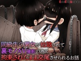 同級生の男女が拉●されて裏モノAV撮影の為に拘束されたまま交尾させられるお話 パッケージ画像