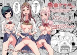 催●アプリで!～俺をいじめたバカ女をオナホにしてオタク友達に贈呈してみた～ パッケージ画像