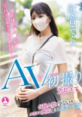 AV初撮りデビュー パッケージ画像