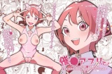 催●アプリで!～カリスマ女子●生モデルを超変態おまんこ芸人にプロデュースしてみた～ ー前編ー パッケージ画像