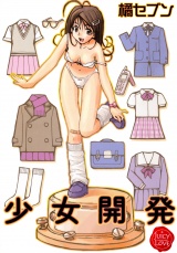 少女開発 パッケージ画像