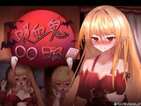 吸血鬼○○日記 パッケージ画像