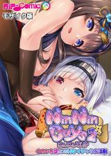 NinNinDays2 デジタルコミカライズ ～くのいち達とのHなイチャらぶ活劇～ モザイク版 パッケージ画像