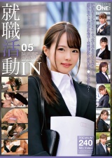 就職活動IN 05 パッケージ画像
