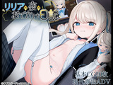 リリアの夜のおでかけ日記 パッケージ画像