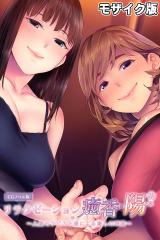 リラクゼーション癒香・陽 ～人妻セラピスト達による癒しの時間～ CGノベル版 モザイク版 パッケージ画像