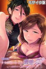 リラクゼーション癒香・双 ～人妻セラピスト達の贅沢Wコース～ CGノベル版 モザイク版 パッケージ画像