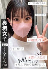 裏垢女子くるたん② パッケージ画像