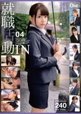 就職活動IN 04 パッケージ画像