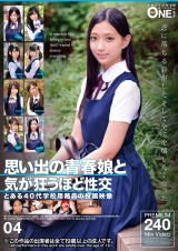 思い出の青春娘と気が狂うほど性交 とある40代学校用務員の投稿映像 04 パッケージ画像