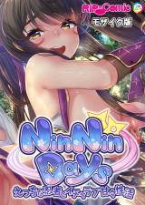 NinNinDays デジタルコミカライズ ～えっちな忍者とイチャラブ甘々性活～ モザイク版 パッケージ画像