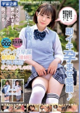 イクイク早漏敏感妹と排卵日子作り物語 ダブルすぺしゃる！ACT.002 沙月恵奈＆愛野ひなた パッケージ画像