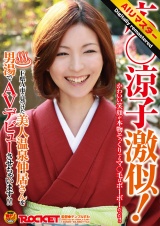 【 AI リマスター版 】広○涼子激似！F県A市で見つけた美人温泉仲居さんを男湯でAVデビューさせちゃいます！！ パッケージ画像