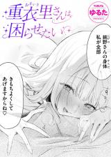 重衣里さんは困らせたい パッケージ画像