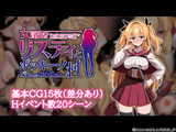 女冒険者リスティとボッキーノ村 パッケージ画像