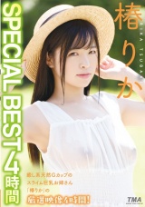 椿りか SPECIAL BEST 4時間 パッケージ画像