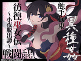 彷徨巫女伝～小夜脱出譚～ パッケージ画像