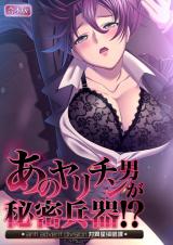あのヤリチン男が秘密兵器!?～対異星侵略課～【合本版】 パッケージ画像