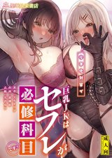 少子化対策で巨乳JKはセフレが必修科目です♪